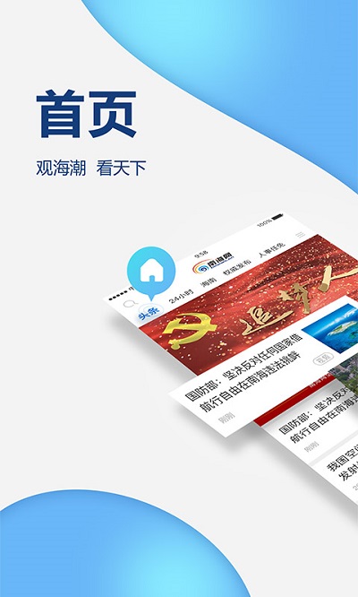 南海网app