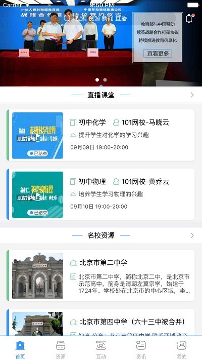 中国移动和教育app(改名为和教育全国版)