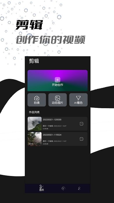 ai视频剪辑app