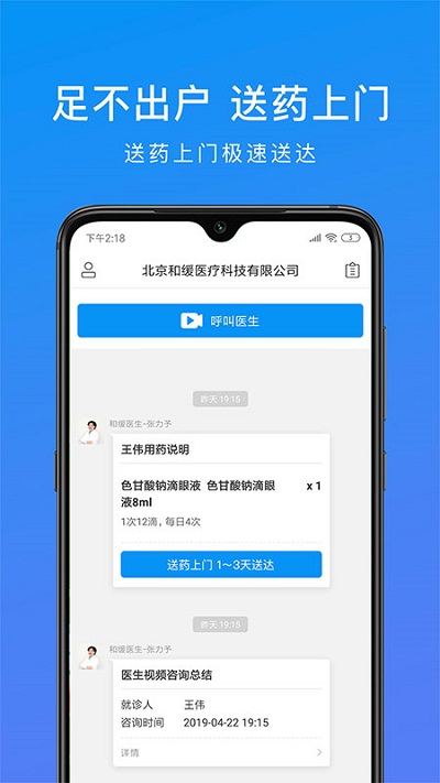 和缓视频医生app