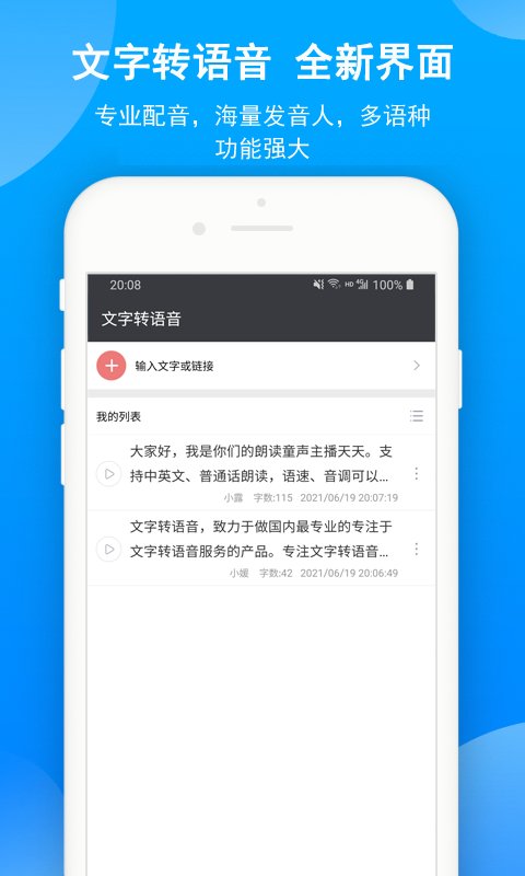 文字转语音免费版app