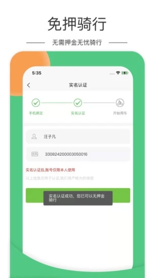 雷风出行app