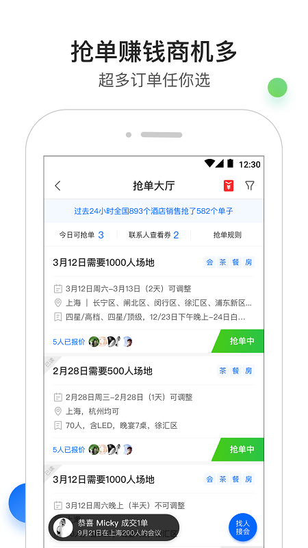 酒店销售助手app