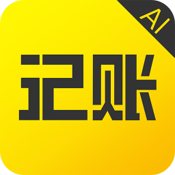 预计智能账本app