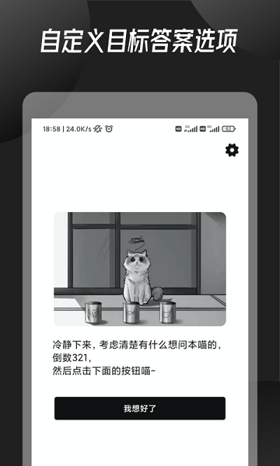 幸运小决定app