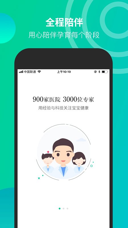 微胎心监测仪app