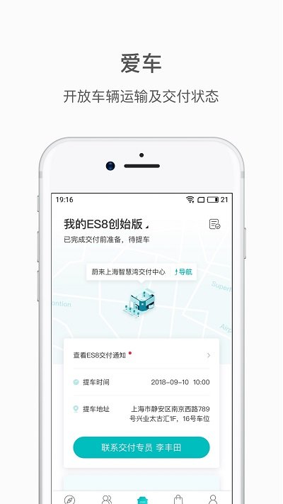 蔚来官方app