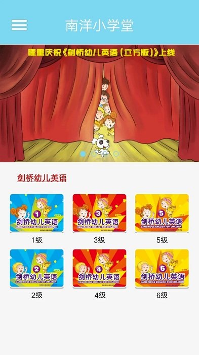 南洋小学堂app