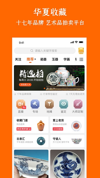 华夏收藏网官方app