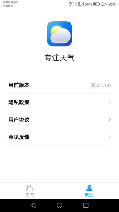 专注天气app