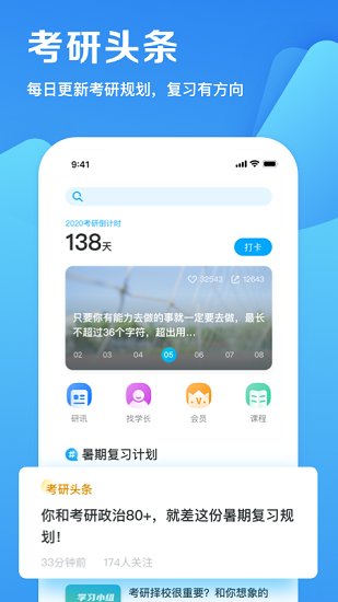 考研帮app