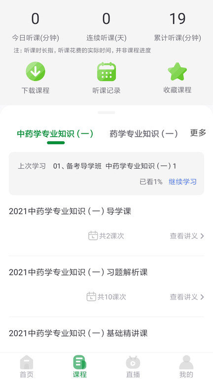 崇师教育app