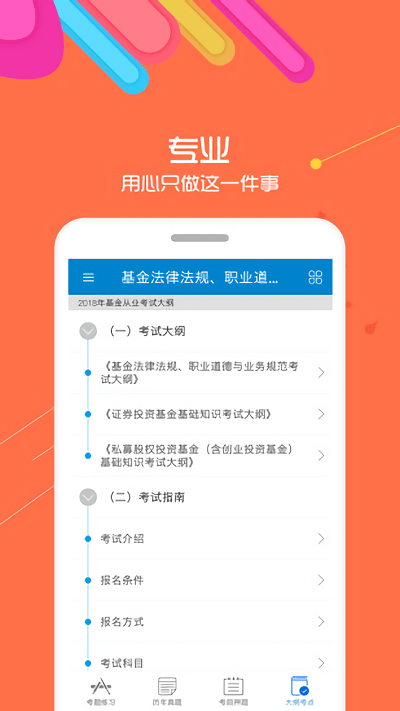 基金从业考试app