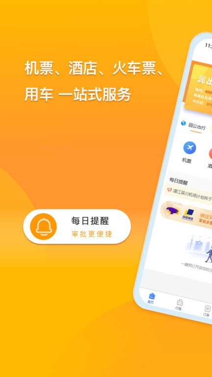 润出行2.0app