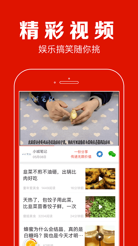 聚看点极速版app