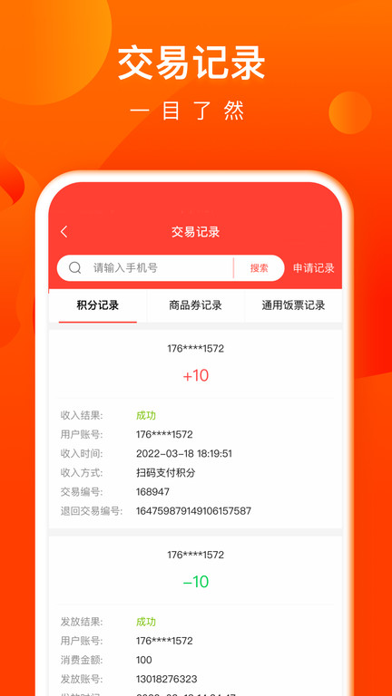 交子饭票商户app