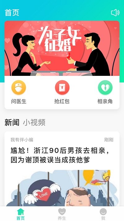 我有伴app