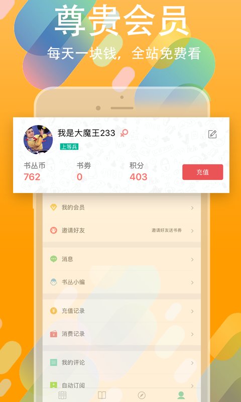 书丛小说app下载