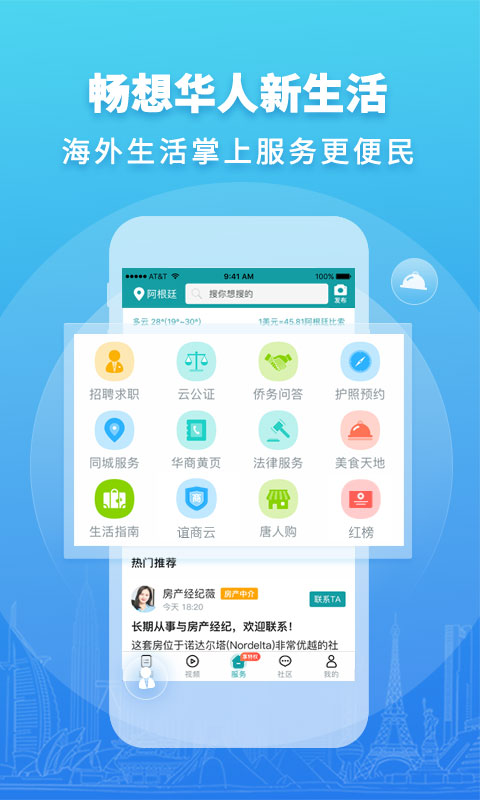 华人头条app