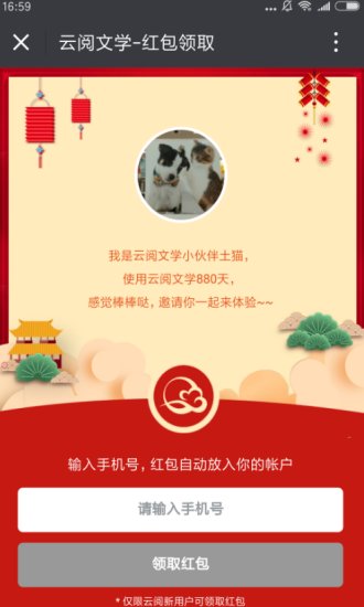 云阅文学app