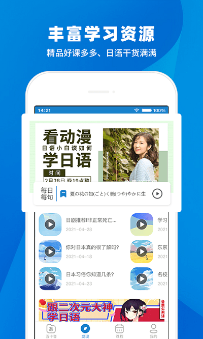 日语入门学堂app