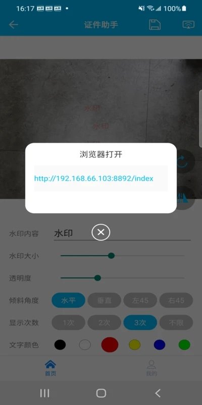 证件助手app