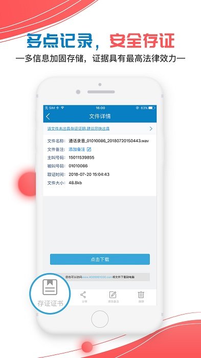 移动公证app