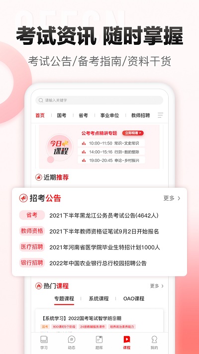 中公网校在线课堂app