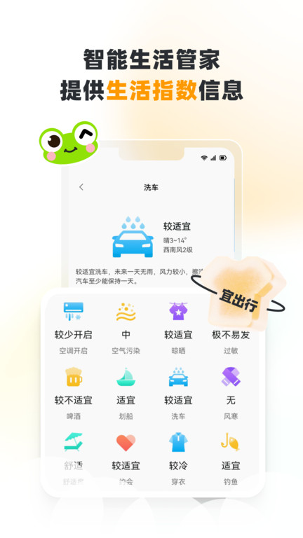 青蛙天气app