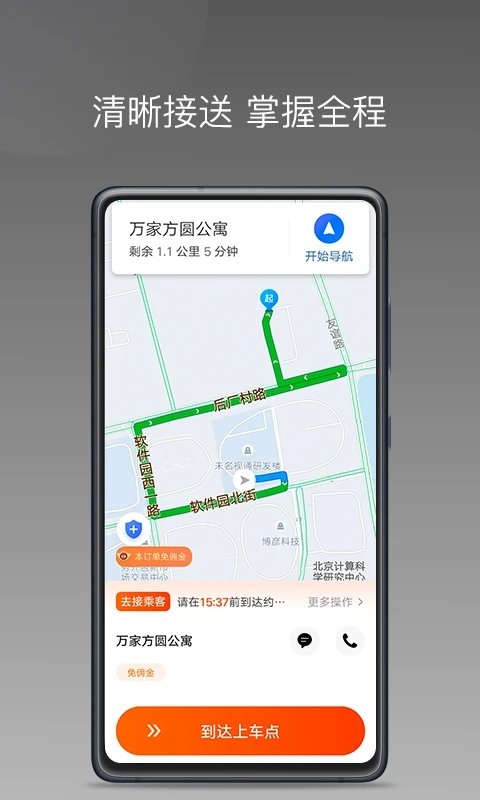 900游出行app