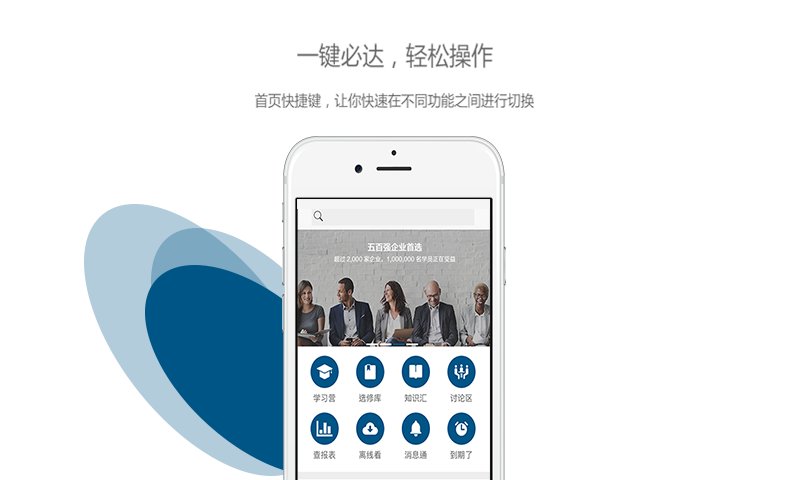 中欧移动学习app