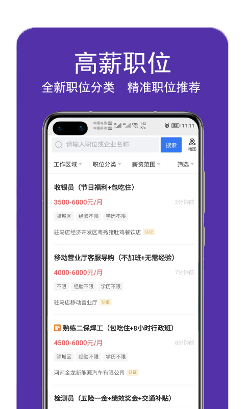 驻马店直聘网app