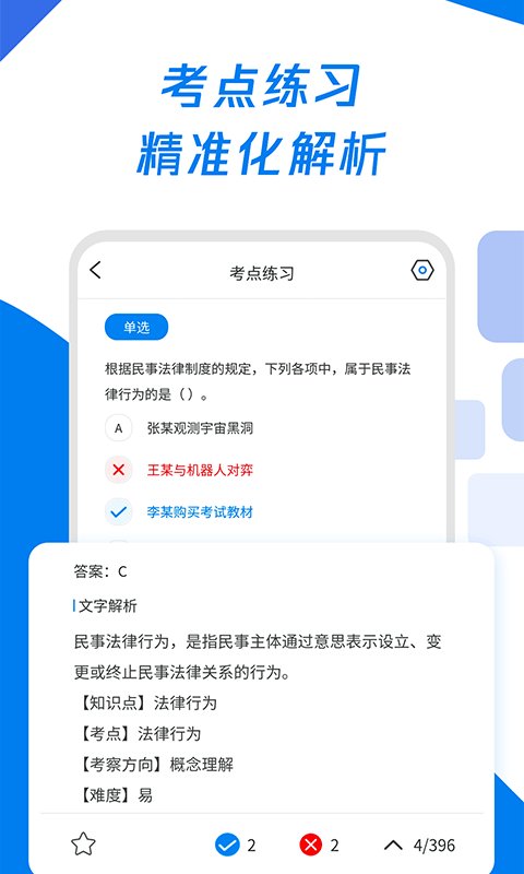 会计师题库宝典app