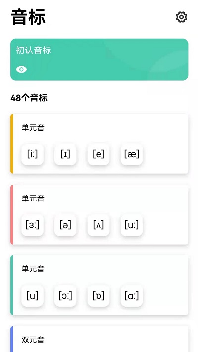 英语发音小助手app