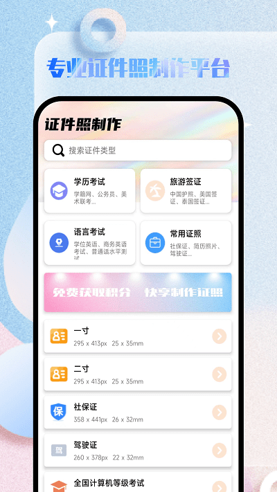 物美证件照app