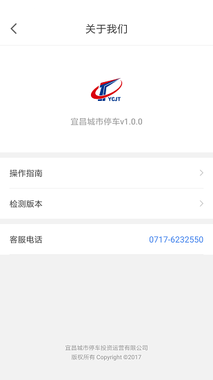 宜昌城市停车app