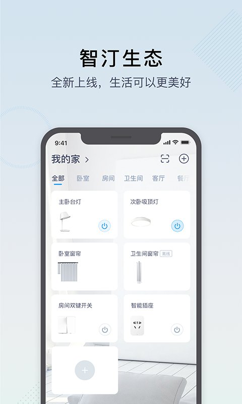 智汀家庭云app