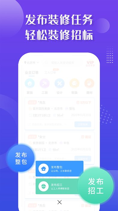 装修接单宝pro app