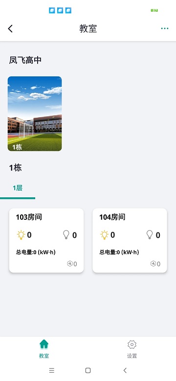 凯耀校园系统app