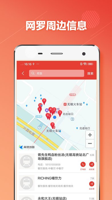 无锡地铁通app