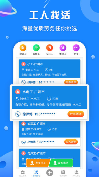 易招工pro app