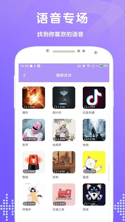 趣聊变声app