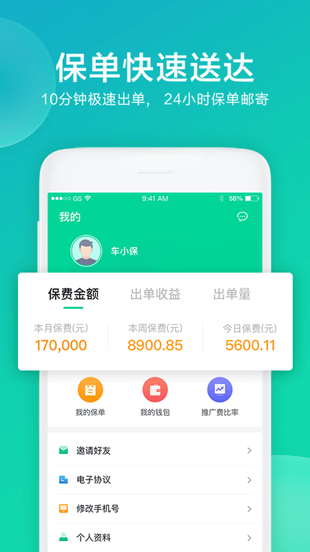 车保易车险app