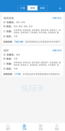 快标手app