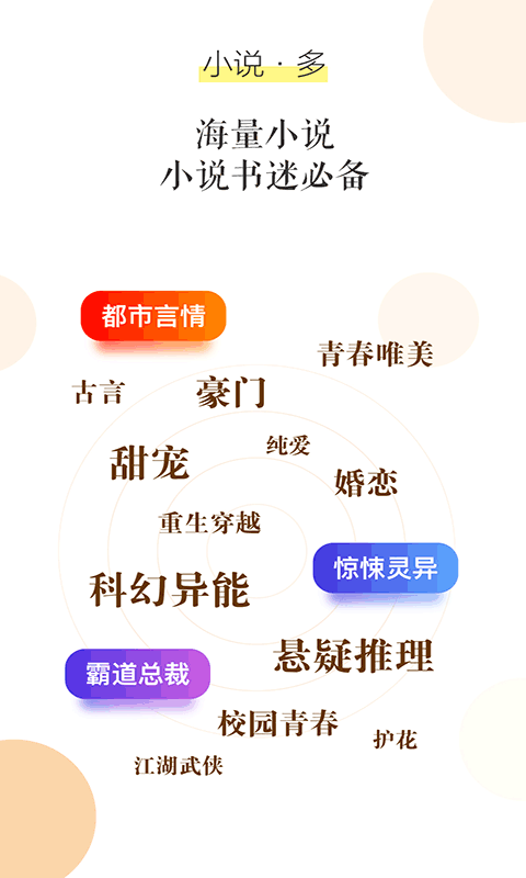 乐书小说app