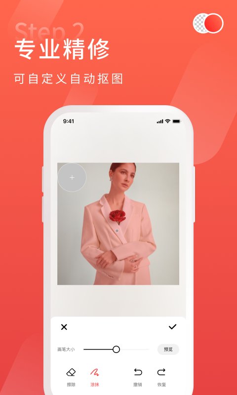 金舟抠图app