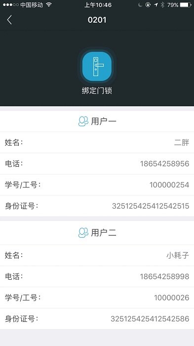 赛客智慧校园app