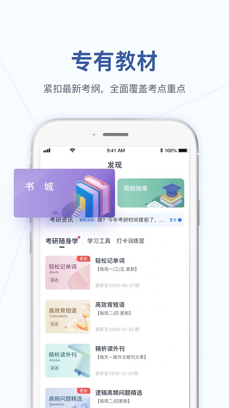 mba大师app