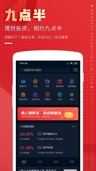 恒泰头派账户app(改名恒泰九点半)