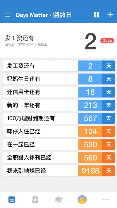 倒数日app官方版